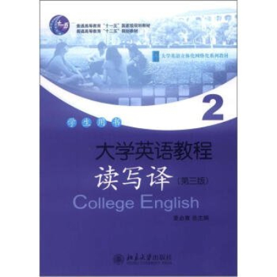 大學英語教程·讀寫譯(1)（南方版）