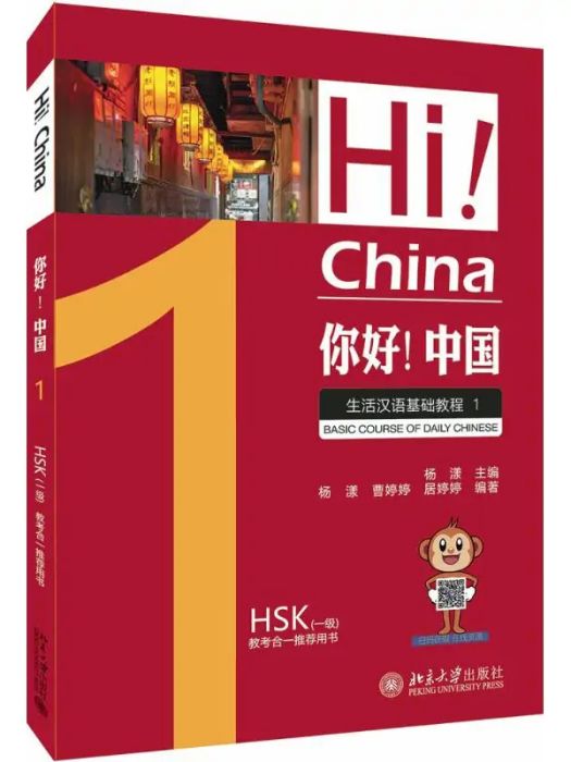 你好！中國(2017年北京大學出版社出版的圖書)