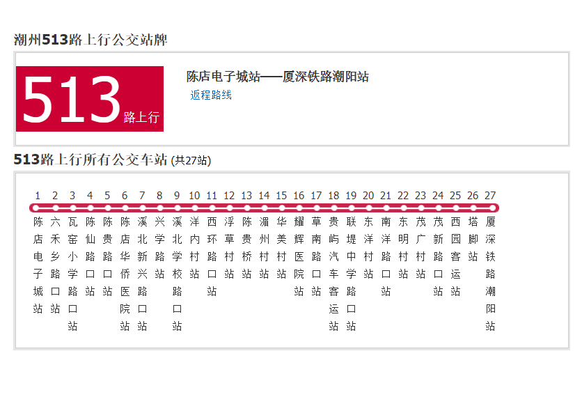 潮州公交513路