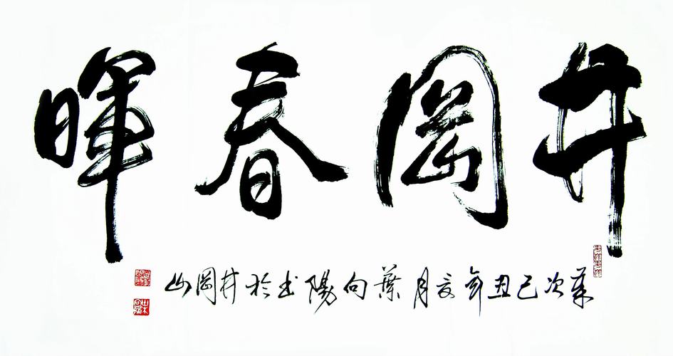 葉向陽(中國美術家協會會員)