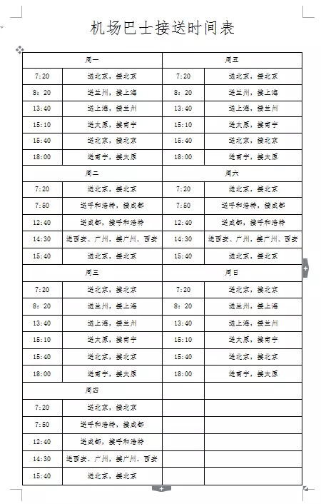 機場巴士時刻表（2018-01-13）