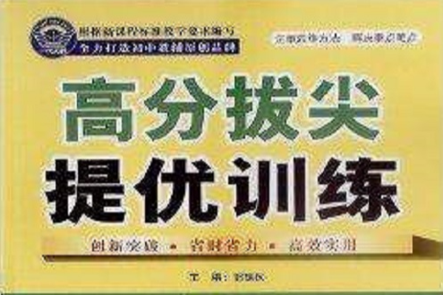 一代天驕·高分拔尖提優訓練·國中幾何