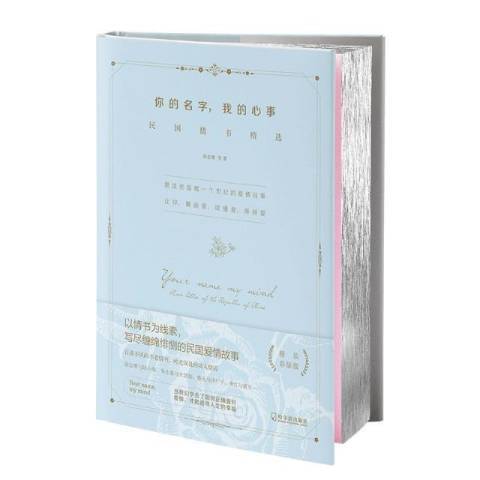 你的名字(2021年哈爾濱出版社出版的圖書)