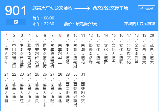 武漢公交901路