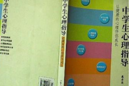 讓健康的心理伴你成長