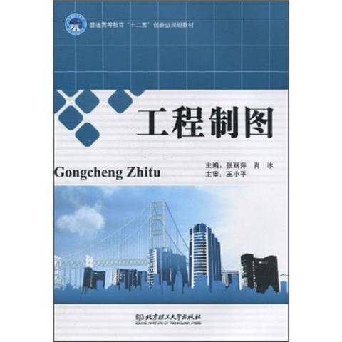 工程製圖(1970年北京理工大學出版社出版的圖書)