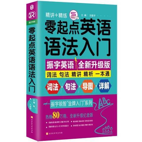 零起點英語語法入門