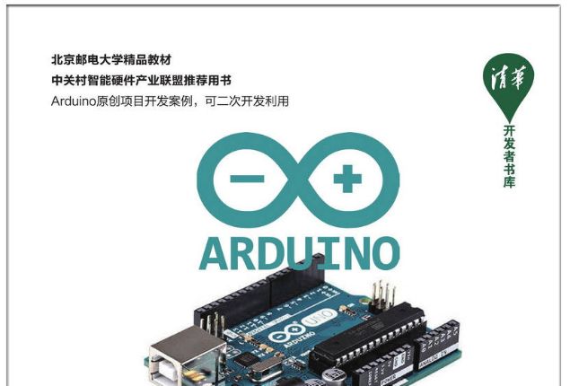 Arduino案例實戰（卷Ⅵ）