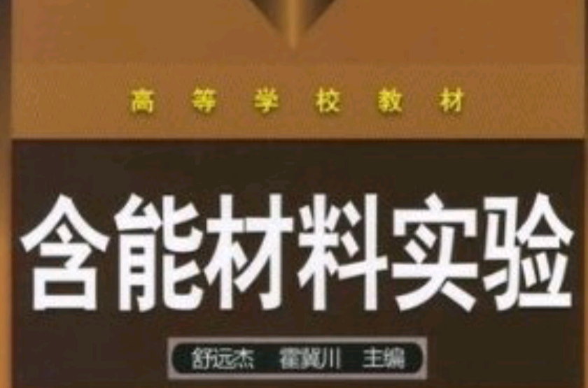 含能材料實驗