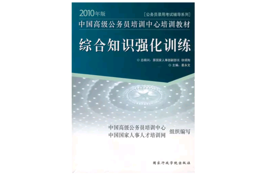 綜合知識強化訓練