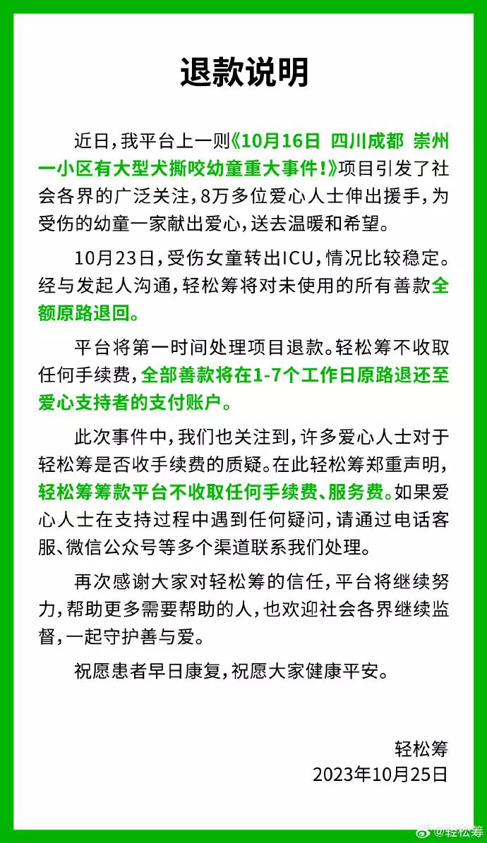 10·16成都女童遭烈犬撕咬事件