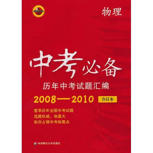 中考必備歷年中考試題彙編：物理