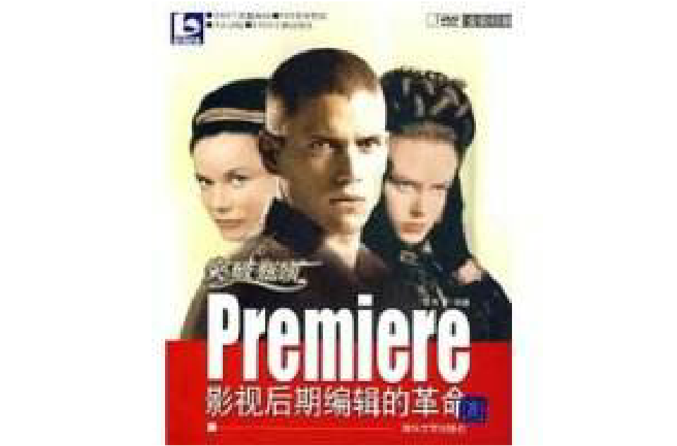 突破瓶頸：Premiere影視後期編輯的革命