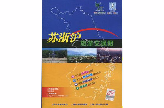 2010蘇浙滬旅遊交通圖