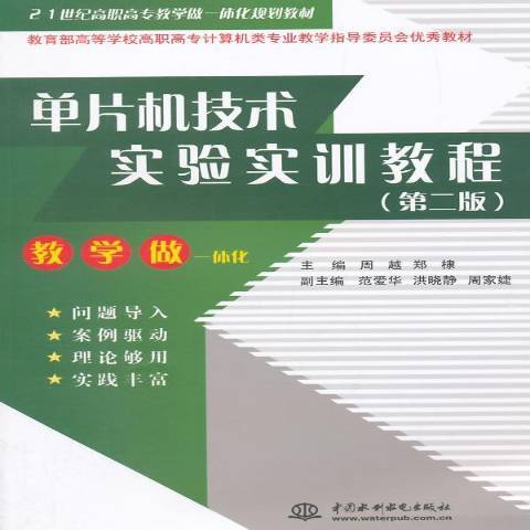 單片機技術實驗實訓教程第二版