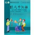 跟我學漢語學生用書(書籍)