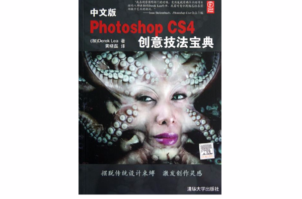 Photoshop CS4創意技法寶典