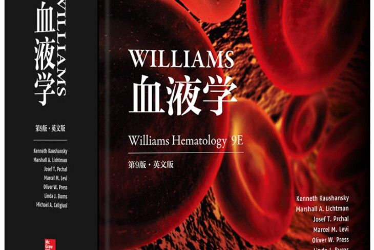 Williams血液學（第9版）（英文版）