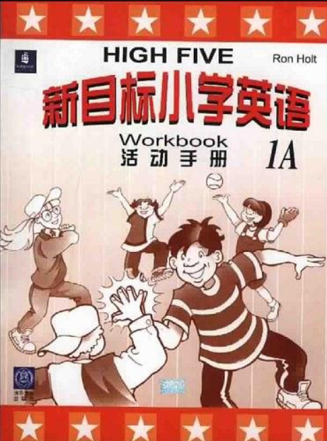 新目標國小英語(1A)活動手冊