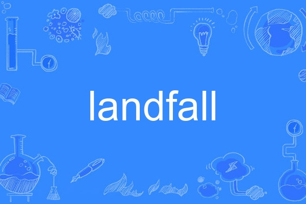 landfall(英語單詞)