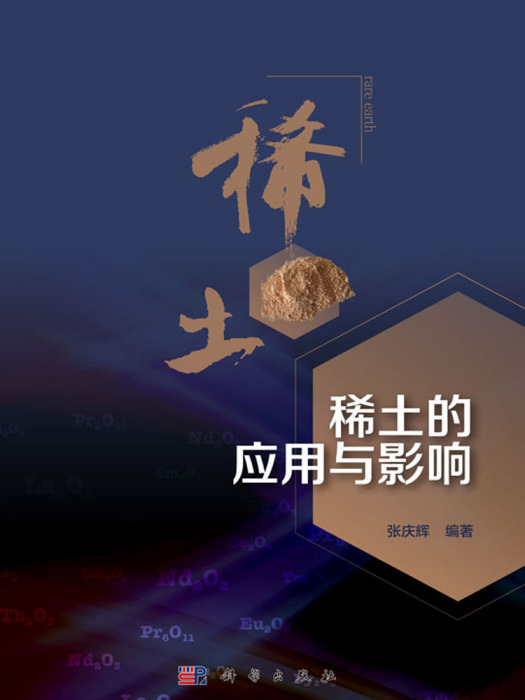 稀土的套用與影響——以包頭市為例