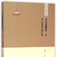 東北邊疆卷九東三省蒙務公牘彙編