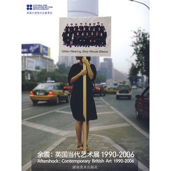 餘震：英國當代藝術展1990-2006