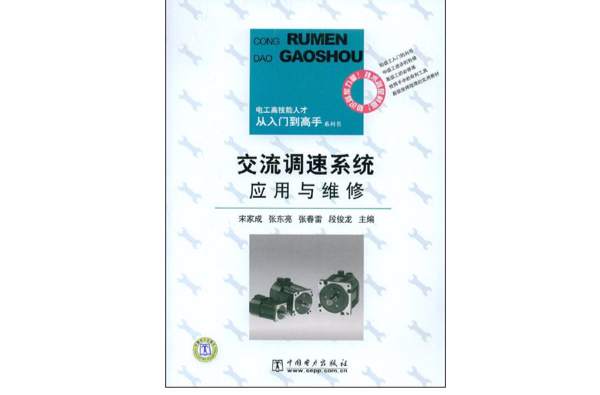 交流調速系統套用與維修