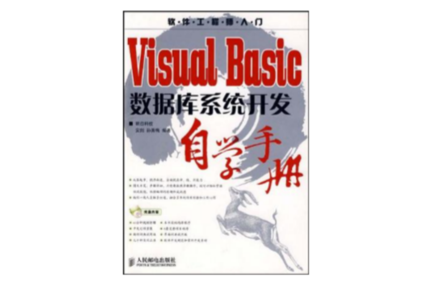 Visual Basic資料庫系統開發自學手冊