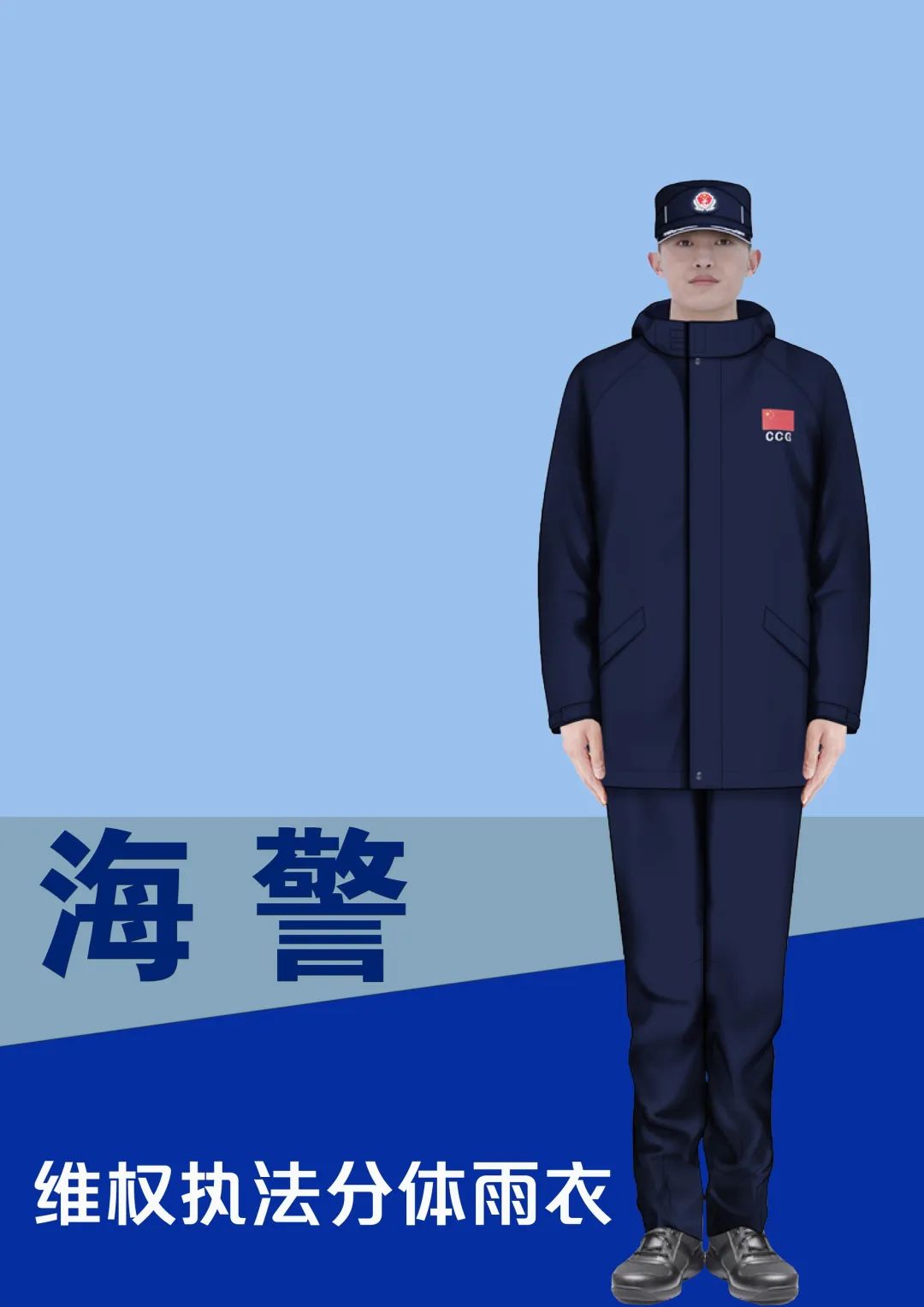 中國海警維權執法服