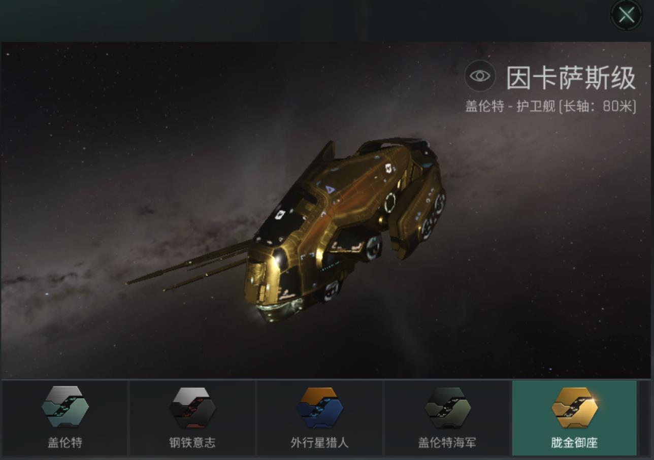 因卡薩斯級(手遊《星戰前夜：無燼星河》中的艦船)