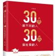 30歲前愛不同的人，30歲後愛能愛的人