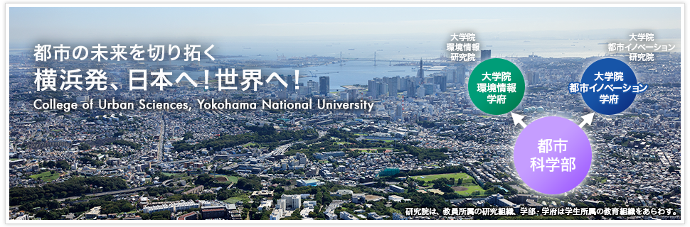 橫濱國立大學(日本橫浜國立大學)