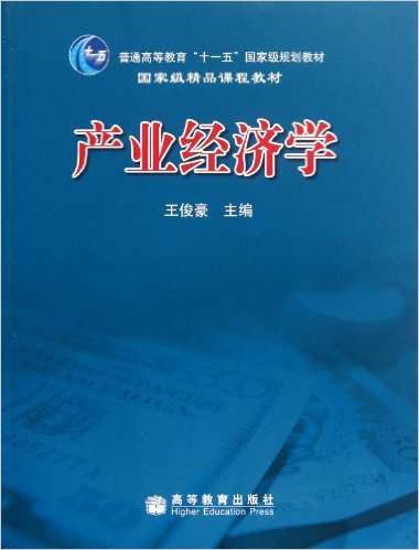 產業經濟學(2008年王俊豪編寫圖書)