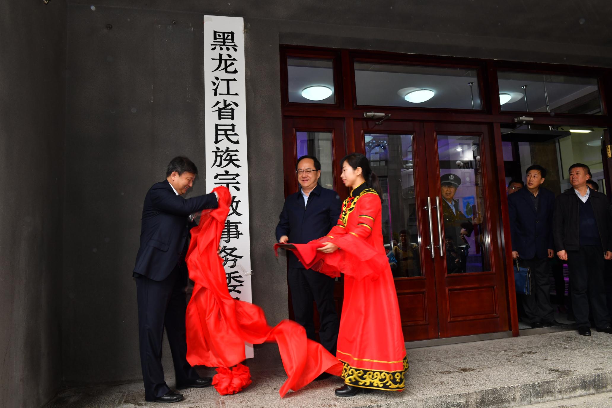 黑龍江省民族宗教事務委員會