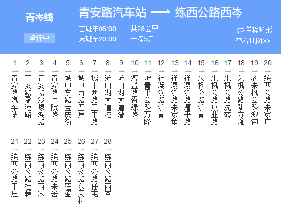 上海公交青岑線