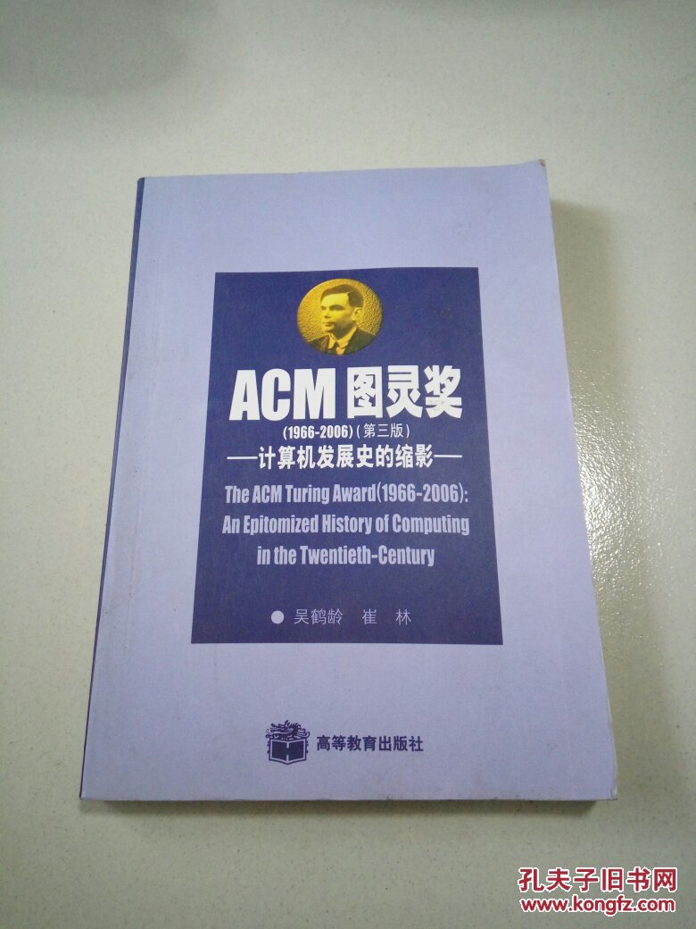 ACM圖靈獎(1966-2006)