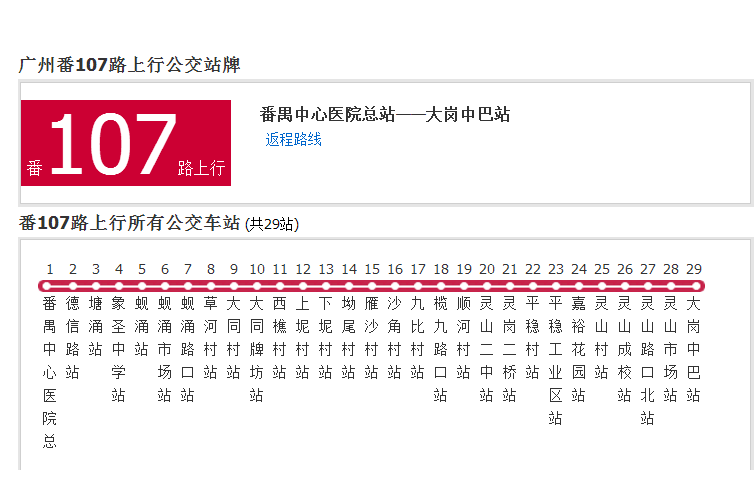 廣州公交番107路