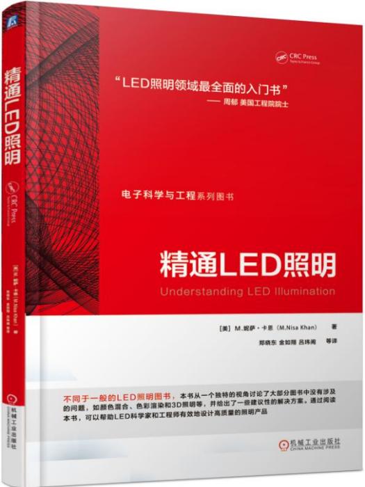 精通LED照明