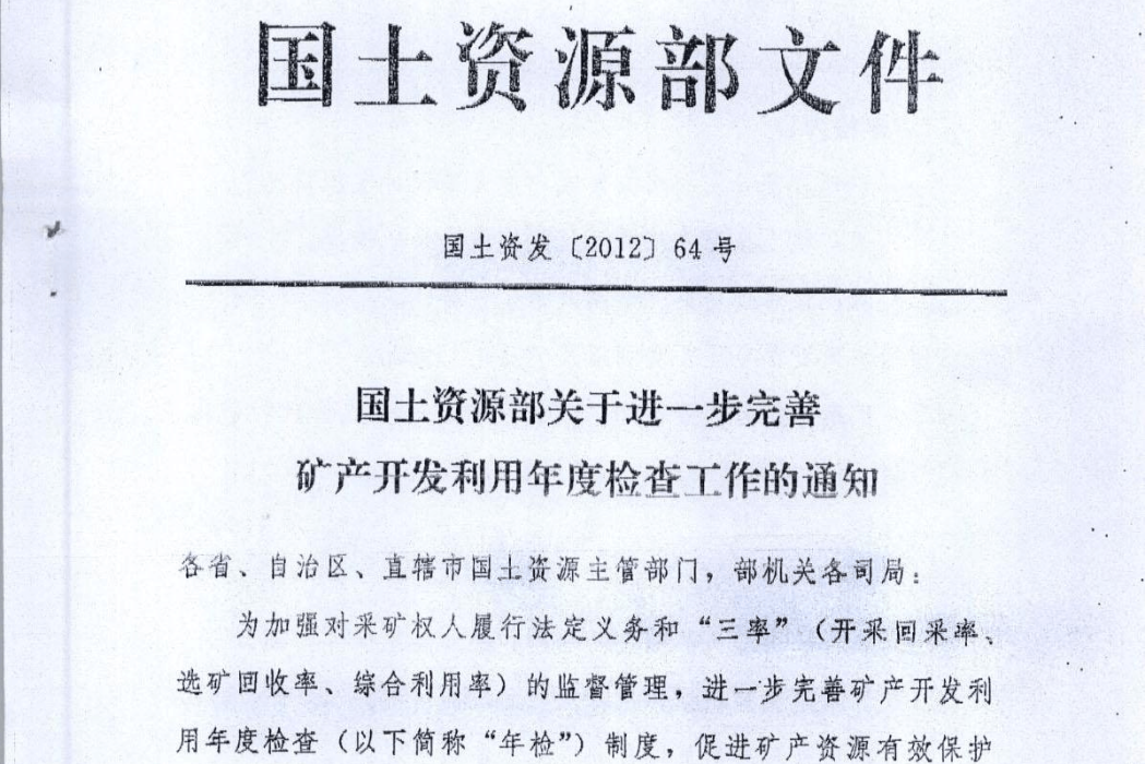 天津市國土資源和房屋管理局2008年政府信息公開年度報告