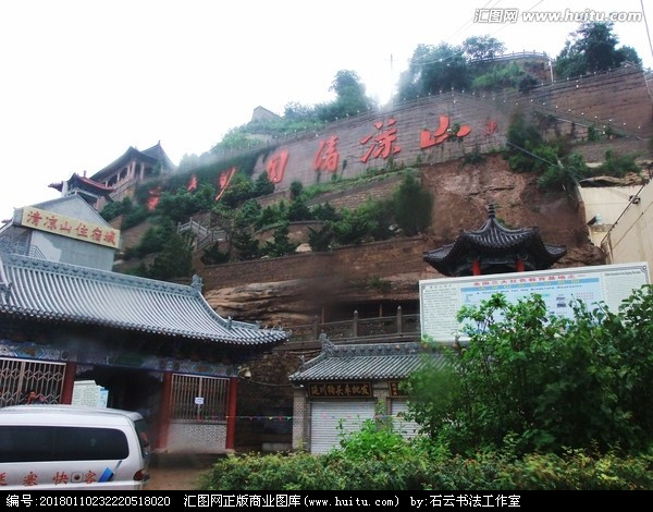 清涼山寺