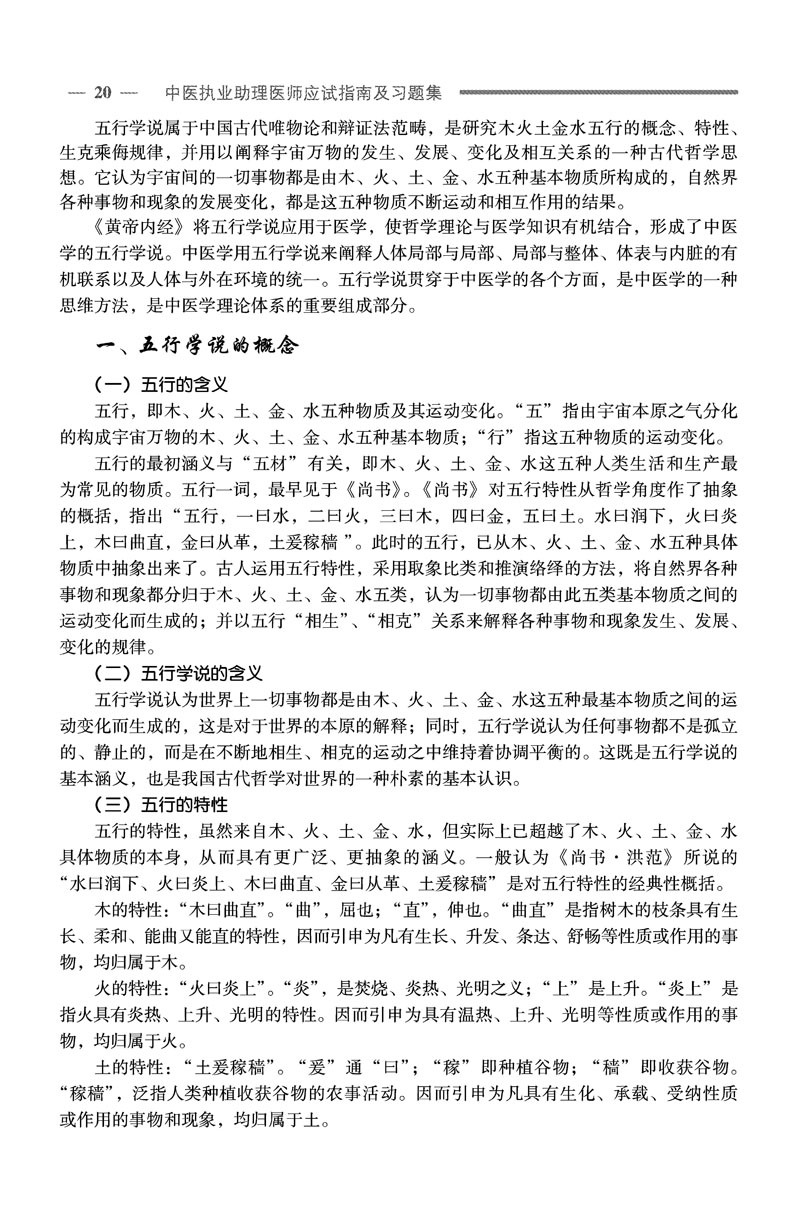 2012中醫助理醫師綜合筆試應試指南及習題集