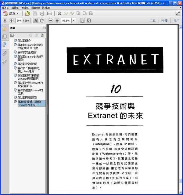 商際網路Any Time-打造Extranet