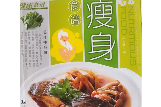 瘦身食譜