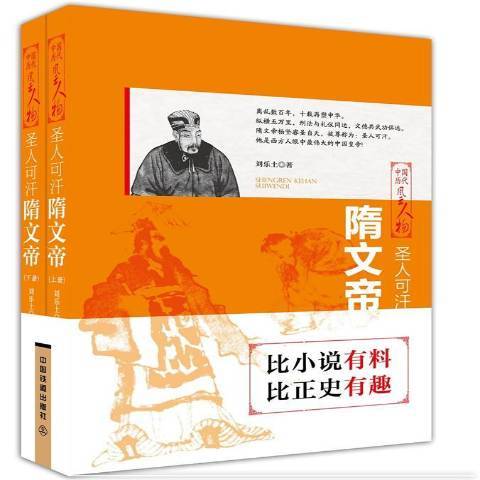 聖人可汗：隋文帝