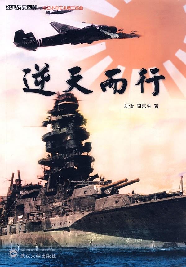 逆天而行(武漢大學出版社2009年出版圖書)