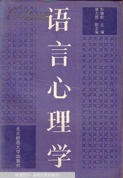 積極語言心理學