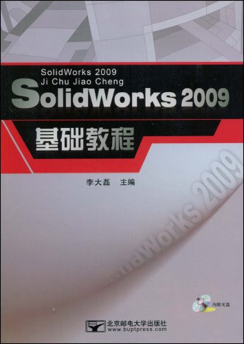 SolidWorks2009基礎教程