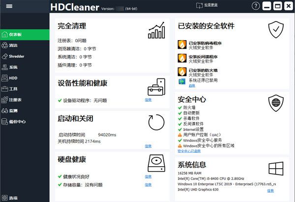 HDCleaner