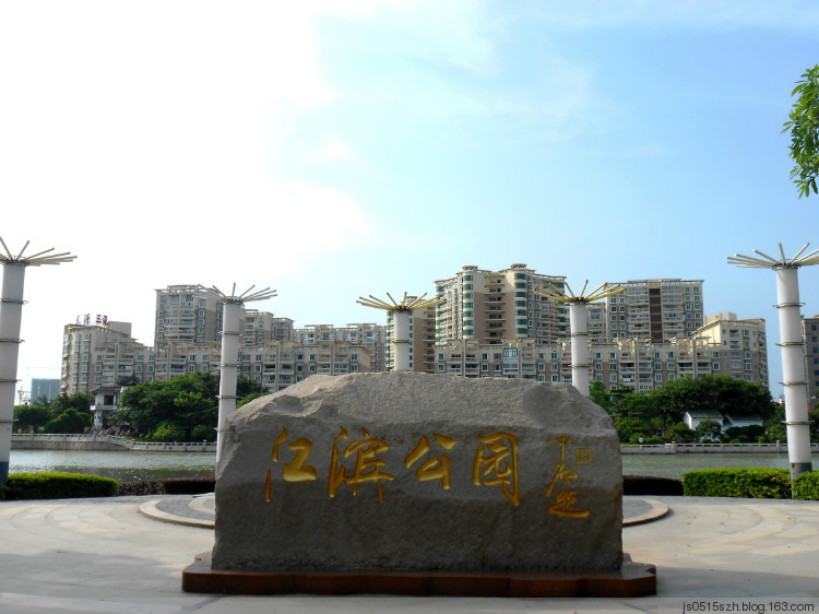 晉江市江濱公園